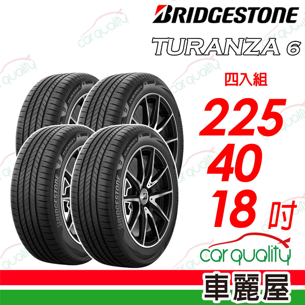BRIDGESTONE 普利司通 【BRIDGESTONE 普利司通】TURANZA 6 225/40/18吋 四入組 送安裝