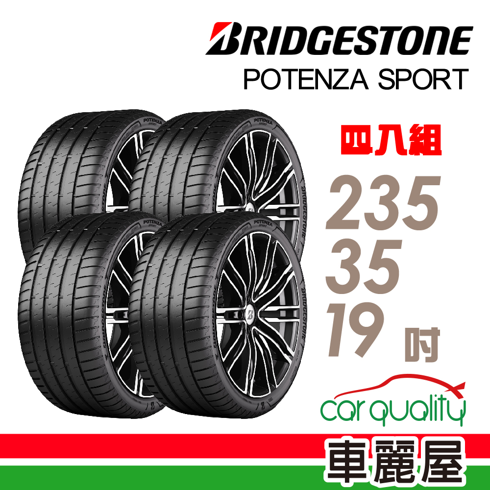 BRIDGESTONE 普利司通 輪胎 POTENZA SPORT-235/35/19吋_四入組_送安裝(車麗屋)