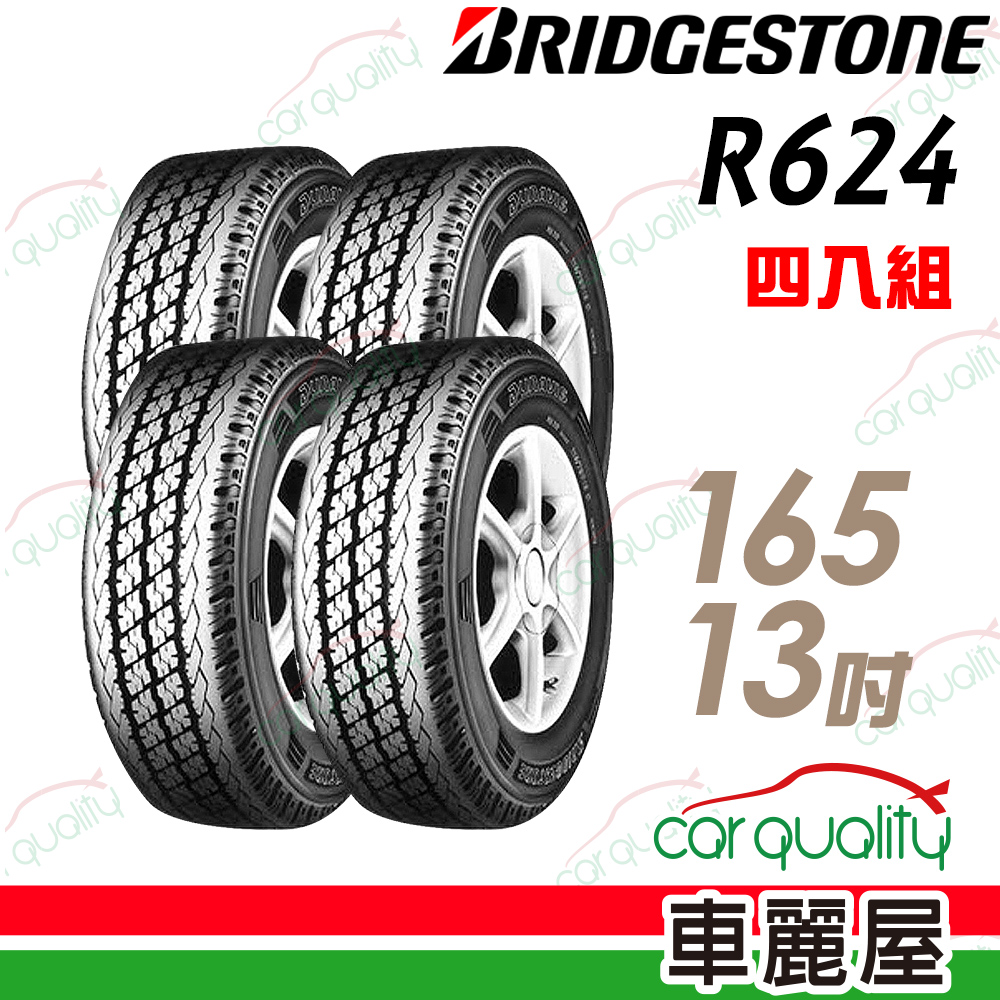 BRIDGESTONE 普利司通 R624 貨車胎_四入組_165/13吋 送安裝(車麗屋)