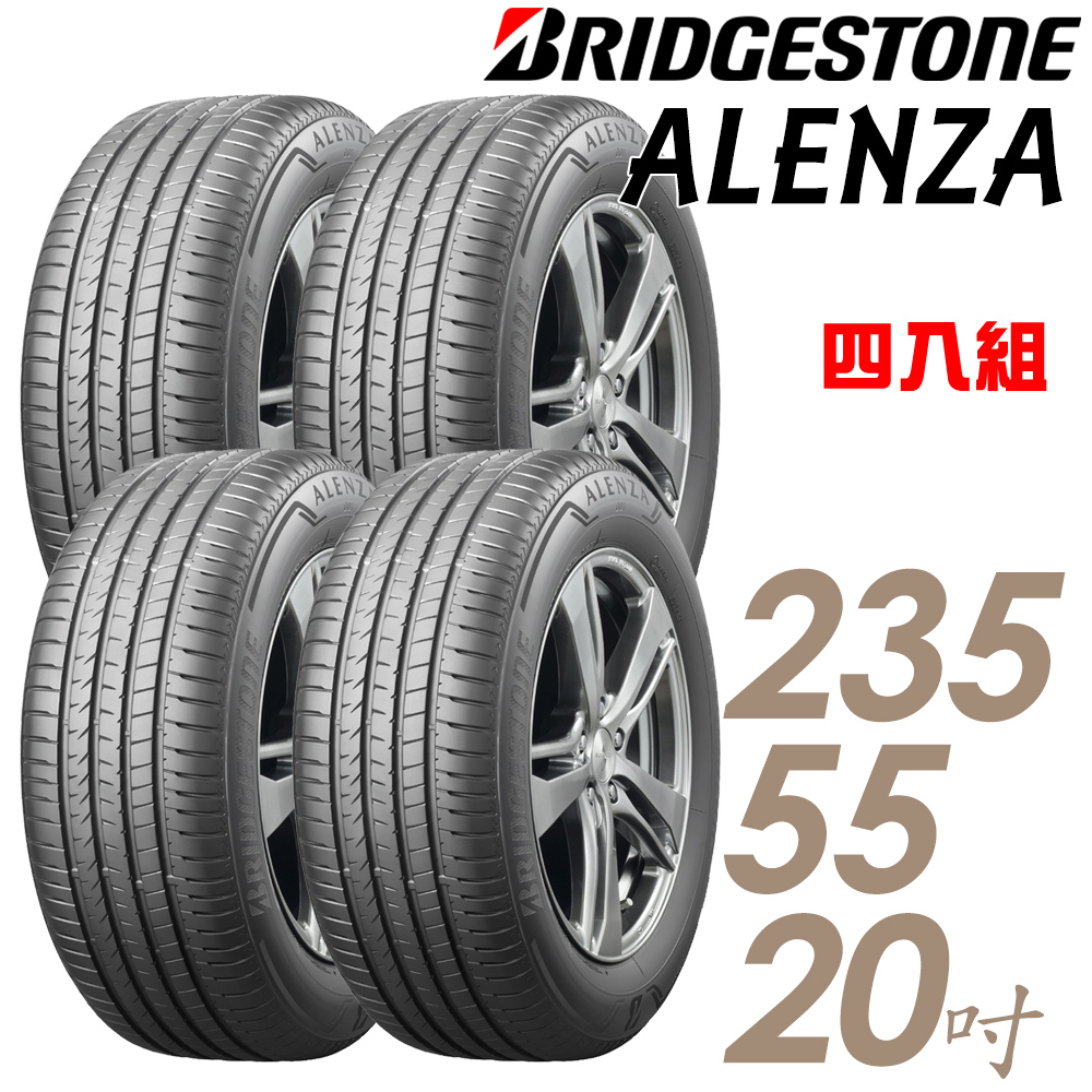 BRIDGESTONE 普利司通 輪胎 ALENZA 001-235/55/20吋_四入組 送安裝(車麗屋)