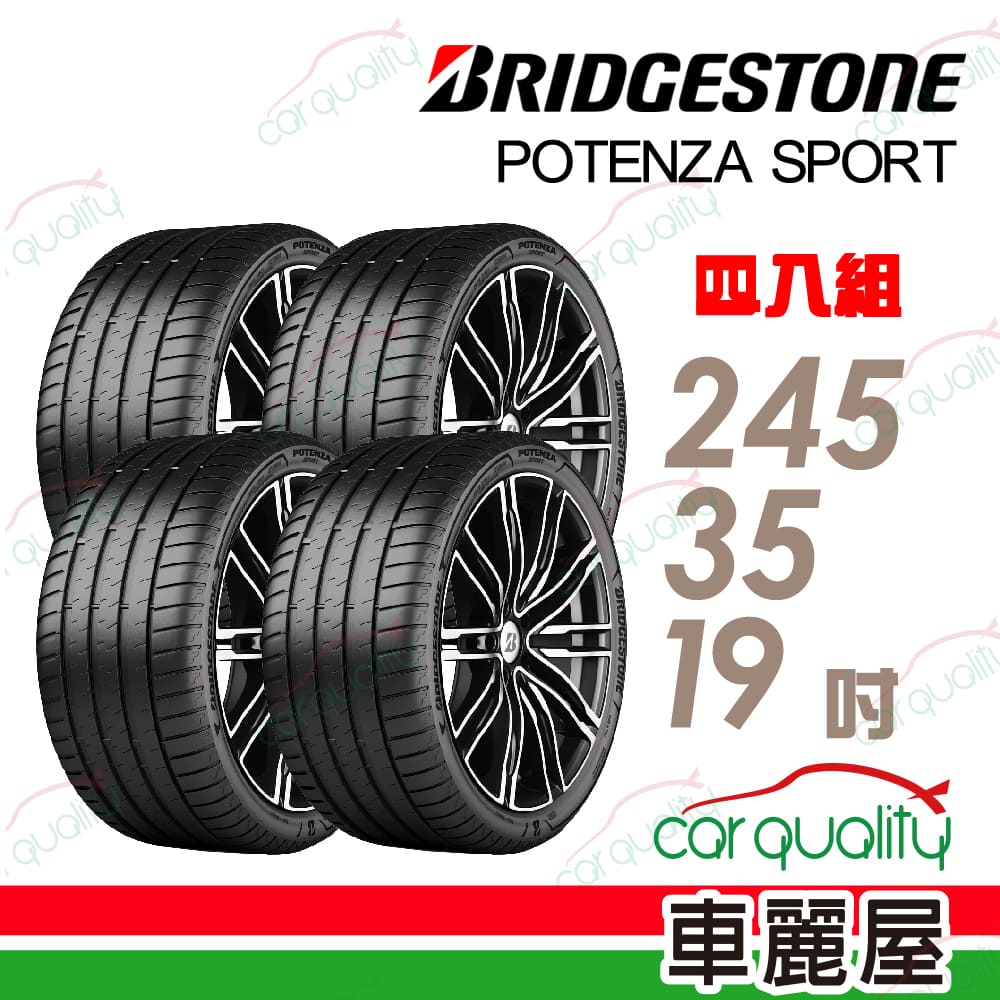 BRIDGESTONE 普利司通 輪胎 Potenza Sport-245/35/19吋_四入組_送安裝(車麗屋)