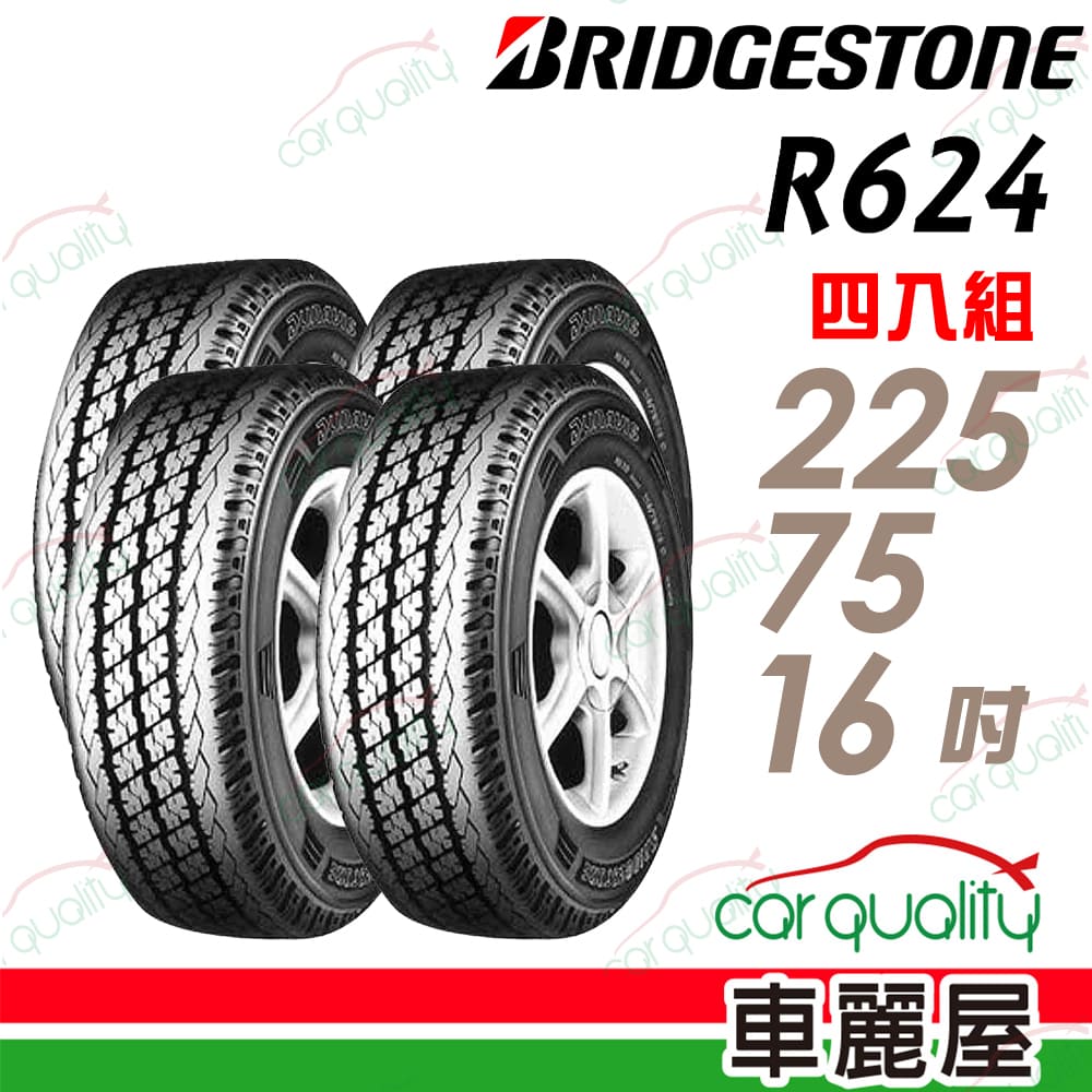 BRIDGESTONE 普利司通 貨車輪胎 R624-225/75/16吋_四入組_送安裝(車麗屋)