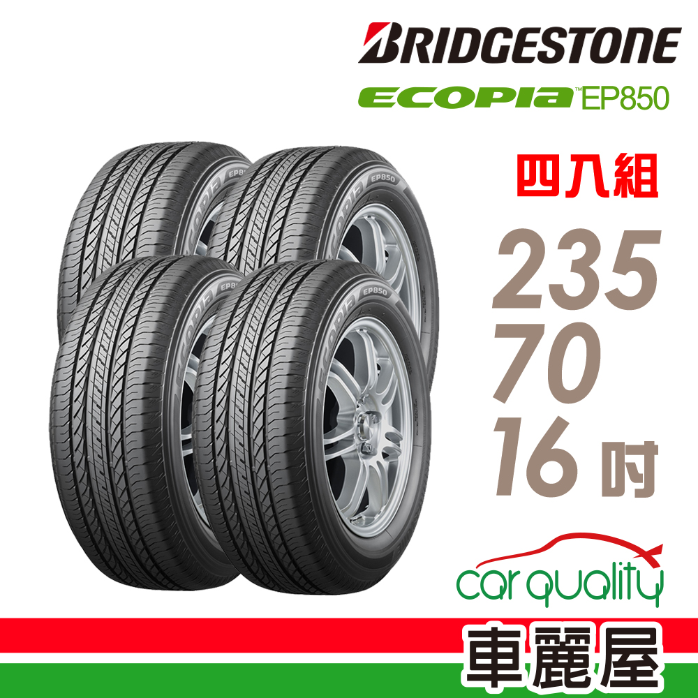 BRIDGESTONE 普利司通 輪胎 EP850-235/70/16吋_四入組_送安裝(車麗屋)
