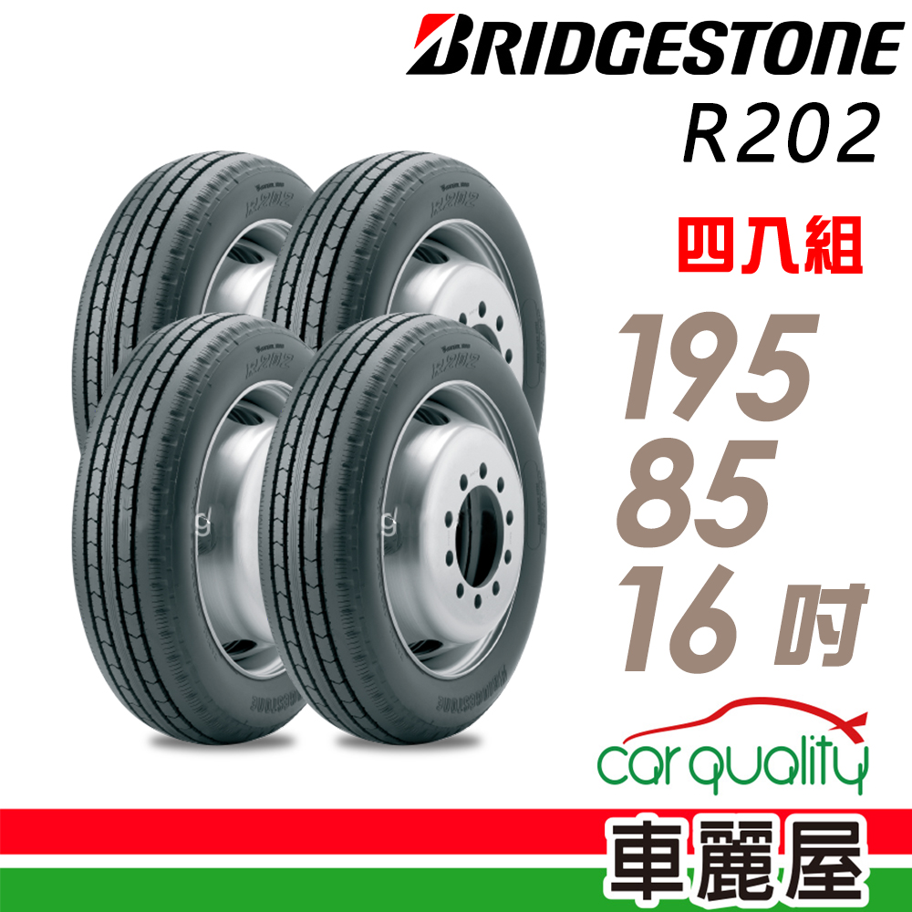 BRIDGESTONE 普利司通 輪胎 R202-195/85/16吋_四入組_送安裝(車麗屋)