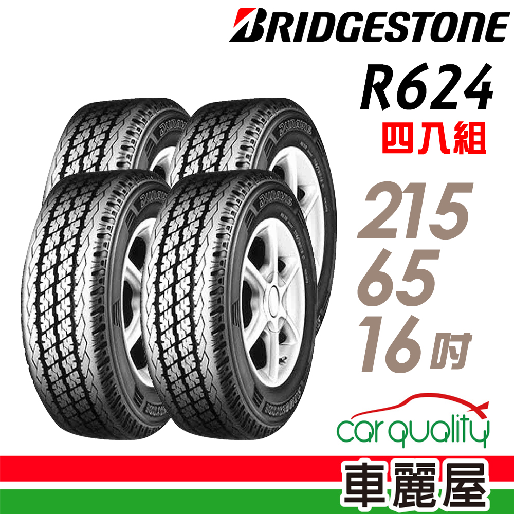 BRIDGESTONE 普利司通 輪胎 R624-215/65/16吋 四入組 送安裝(車麗屋)