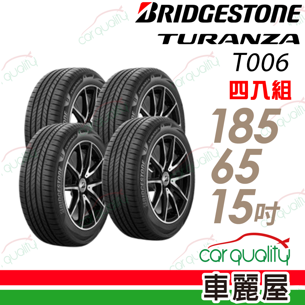 BRIDGESTONE 普利司通 輪胎 TURANZA 6-185/65/15吋_四入組_送安裝(車麗屋)