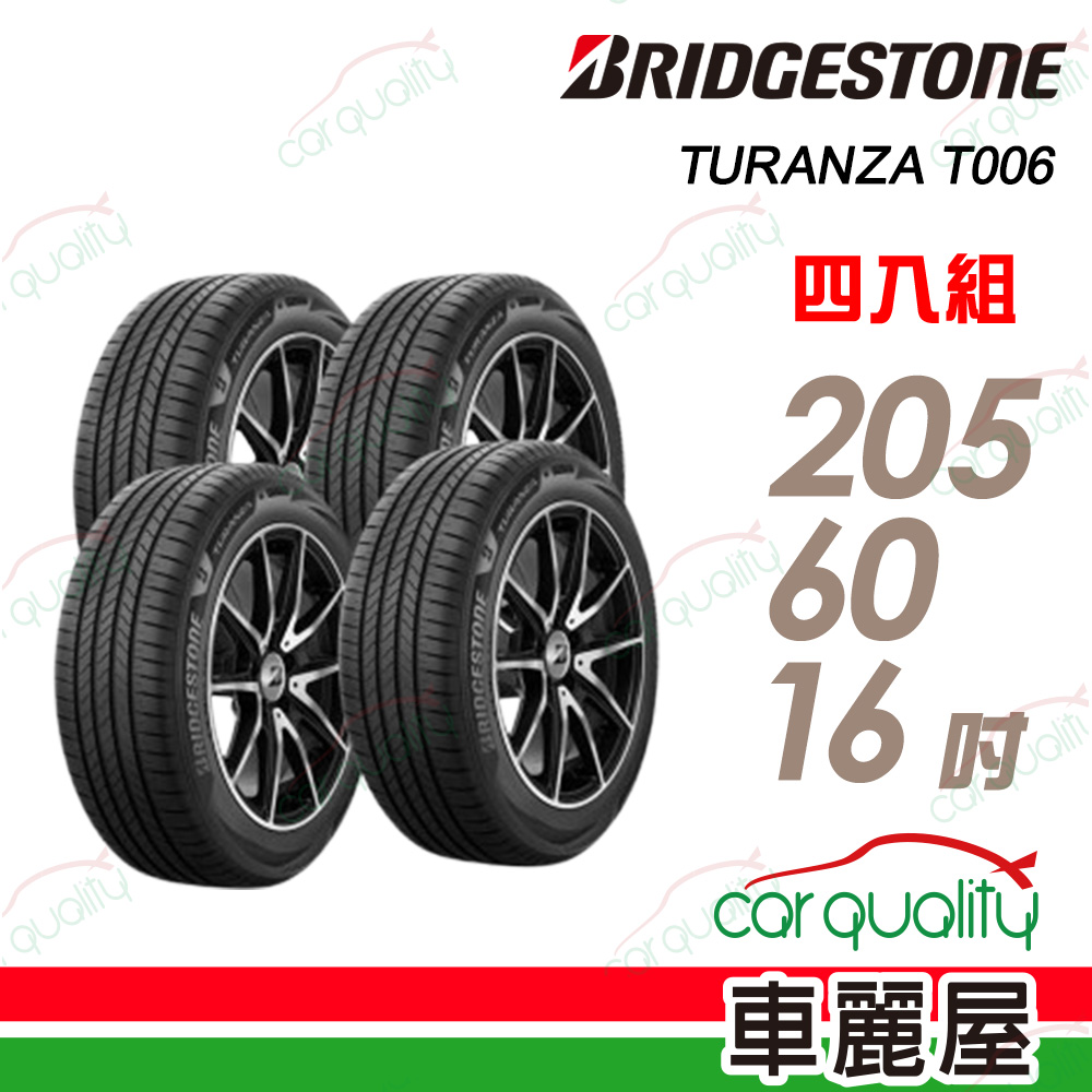 BRIDGESTONE 普利司通 輪胎 TURANZA 6-205/60/16吋 四入組 送安裝(車麗屋)