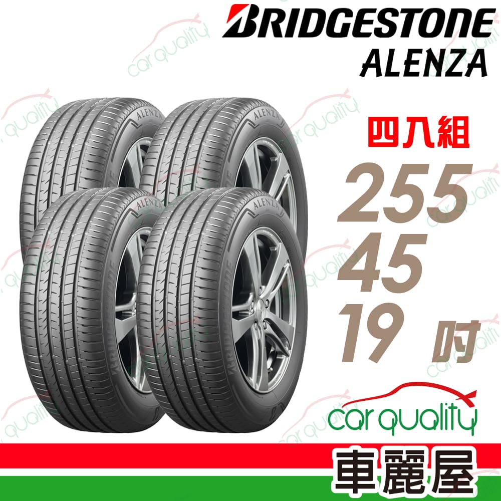 BRIDGESTONE 普利司通 輪胎 ALENZA 001-255/45/19吋 四入組_送安裝(車麗屋)