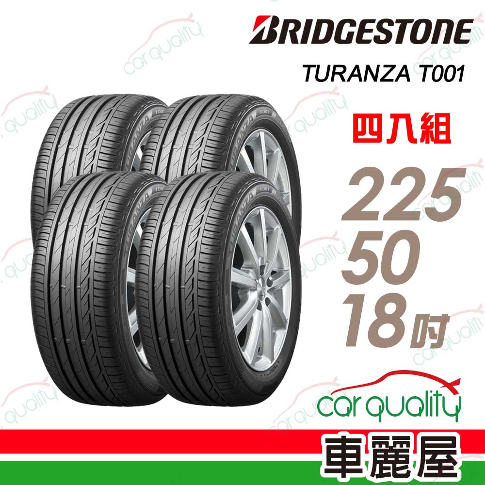 BRIDGESTONE 普利司通 T001-2255018 四入組 送安裝(車麗屋)