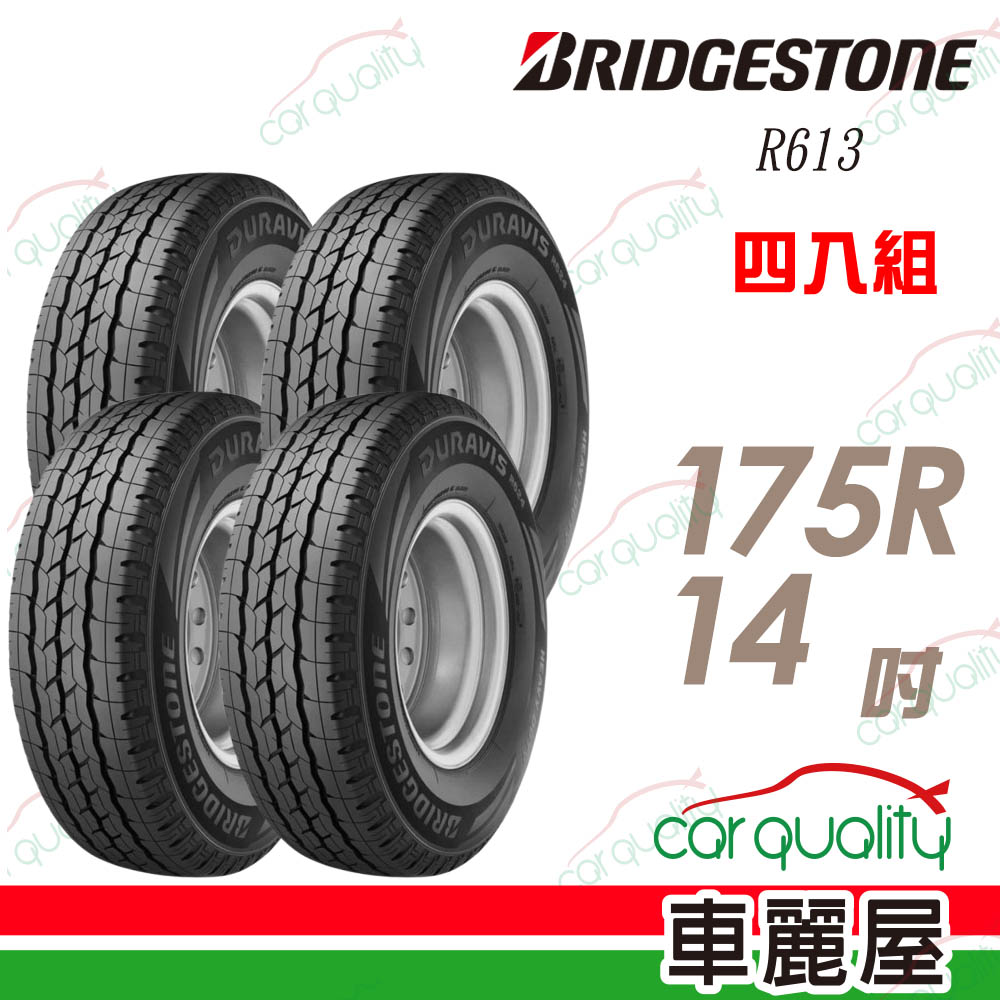 BRIDGESTONE 普利司通 貨車胎R613-175R14吋 四入組 送安裝(車麗屋)