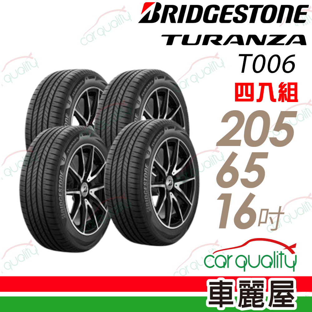 BRIDGESTONE 普利司通 【BRIDGESTONE 普利司通】TURANZA 6 205/65/16吋 四入組 送安裝(車麗屋)