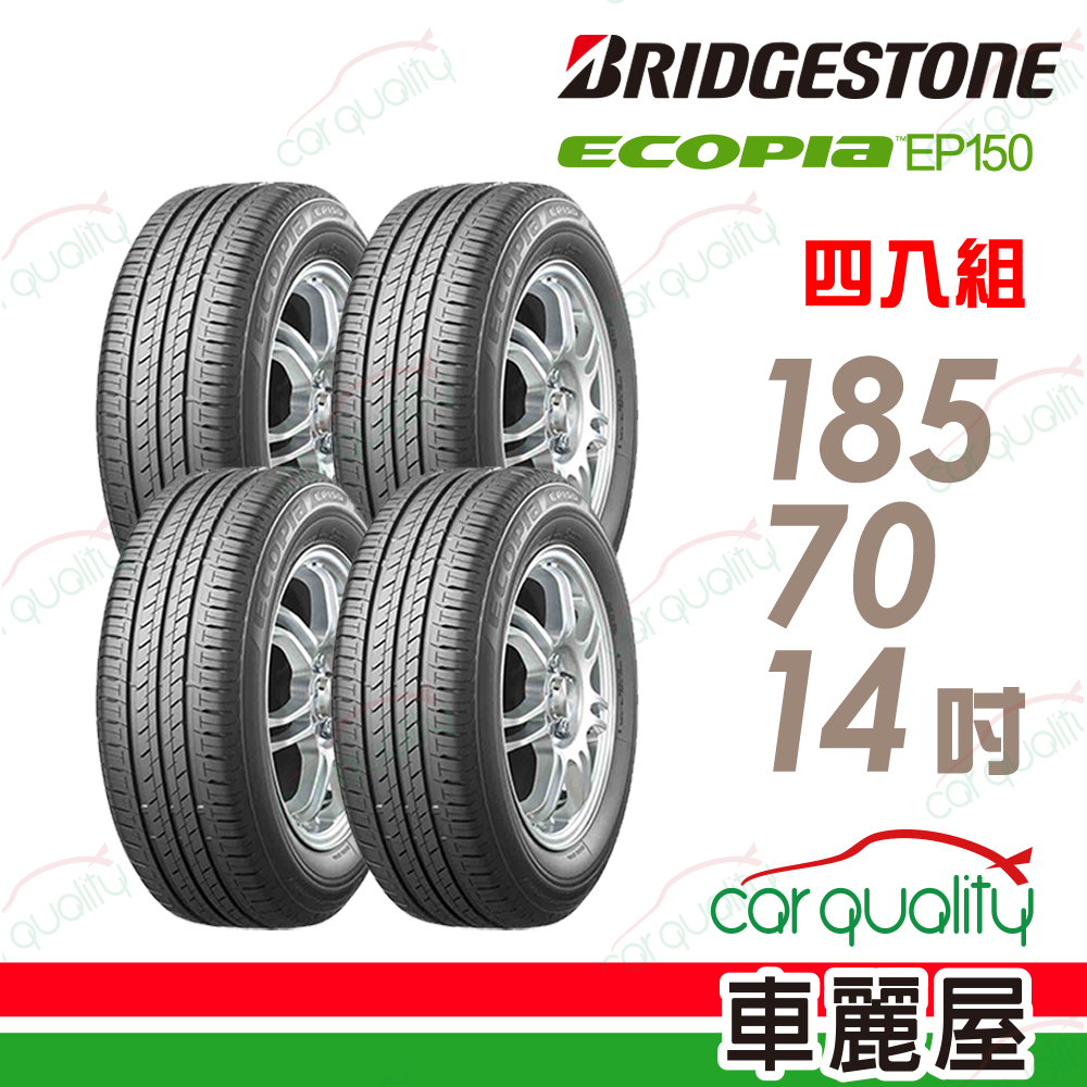 BRIDGESTONE 普利司通 EP150-1857014吋輪胎 四入組 送安裝(車麗屋)