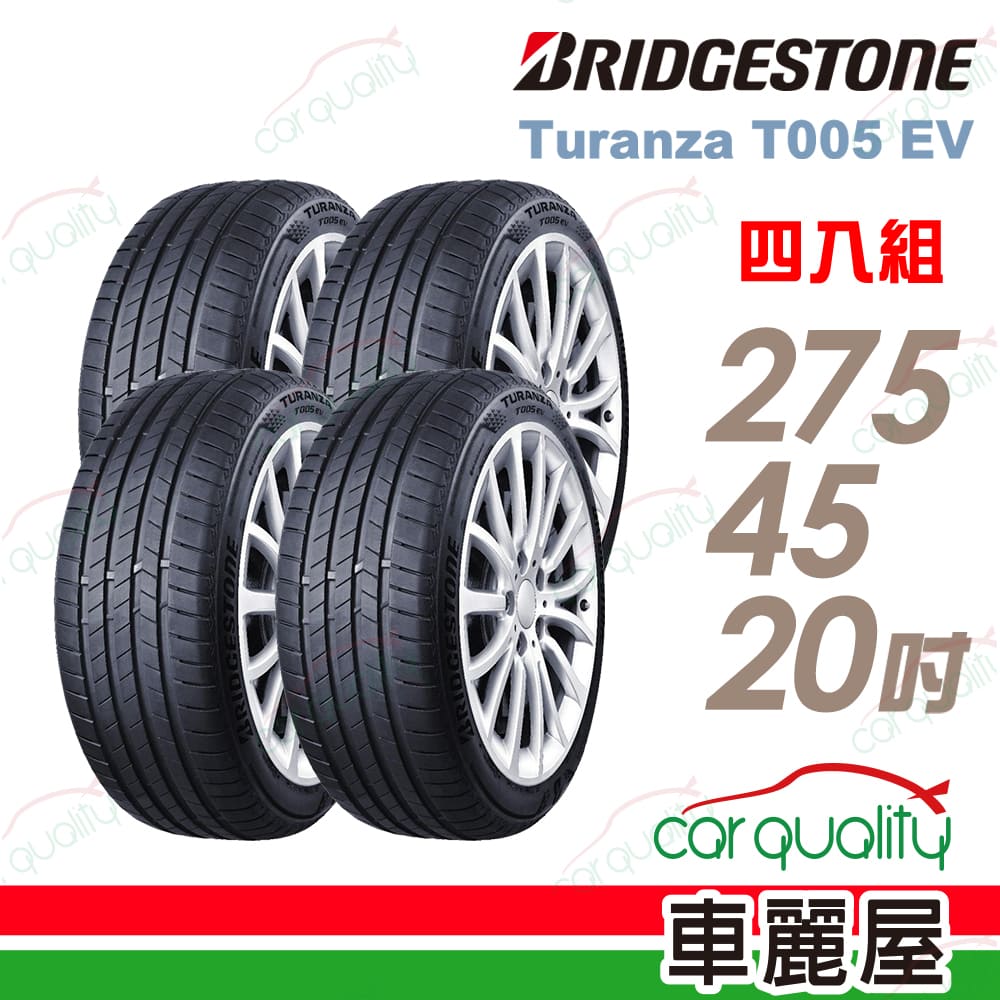 BRIDGESTONE 普利司通 輪胎普利司通T005EV-2754520吋 110Y SILENT四入組_送安裝(車麗屋)