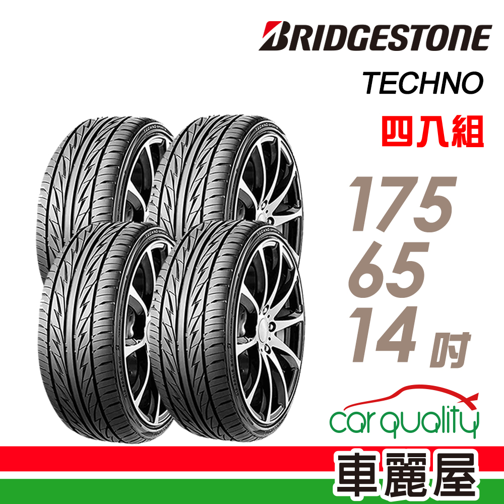 BRIDGESTONE 普利司通 TECHNO-1756514吋輪胎 四入組 送安裝(車麗屋)