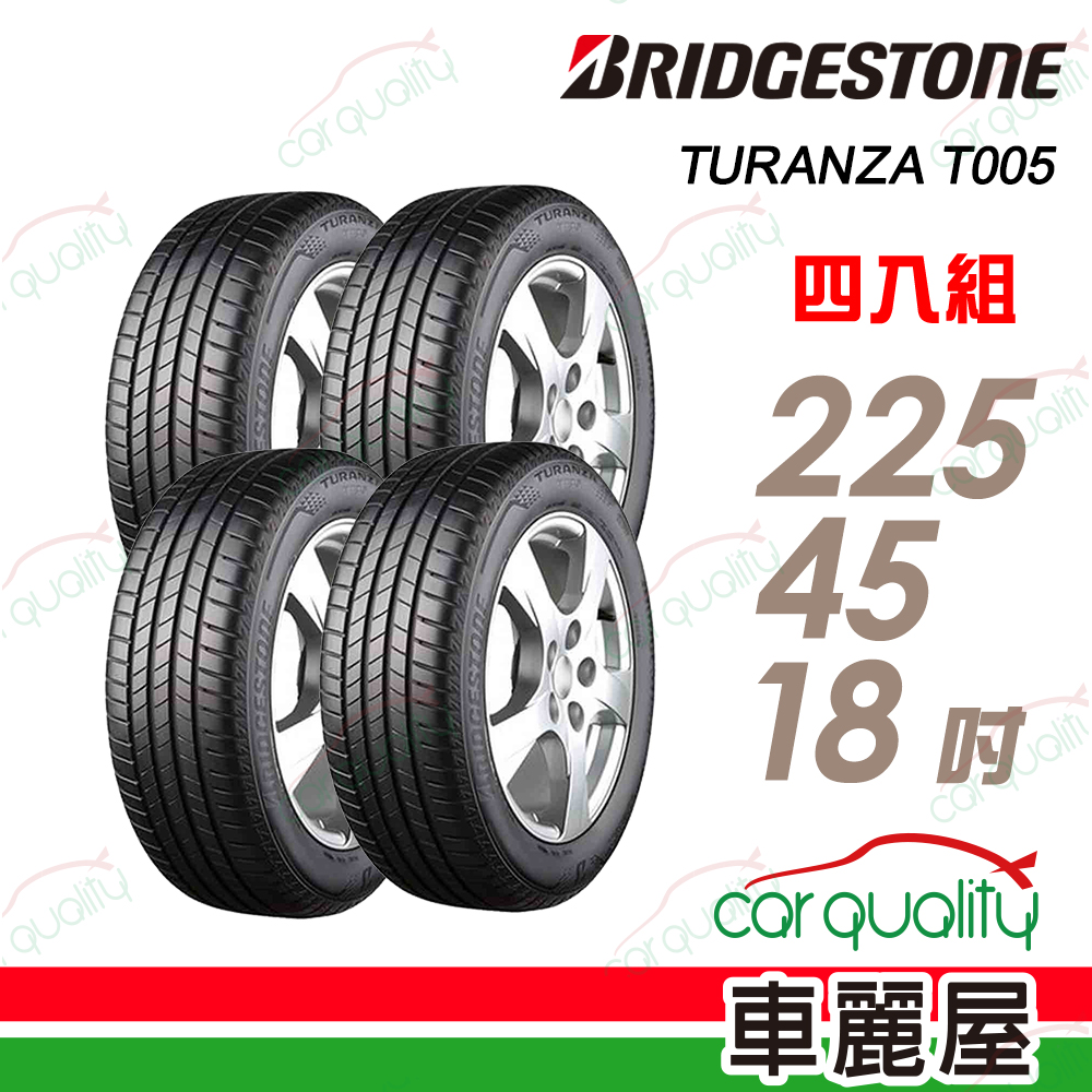 BRIDGESTONE 普利司通 輪胎 T005-225/45/18吋 四入組 送安裝(車麗屋)