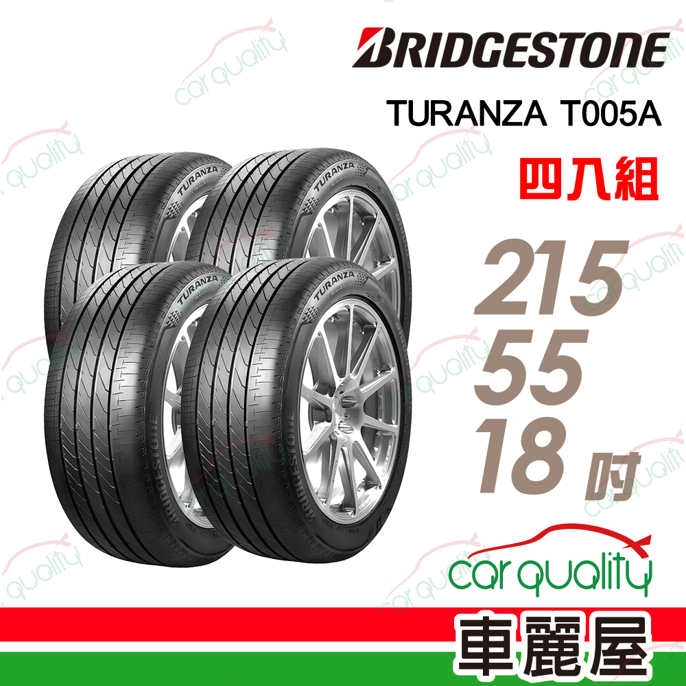 BRIDGESTONE 普利司通 輪胎 T005A-215/55/18吋 四入組 送安裝(車麗屋)