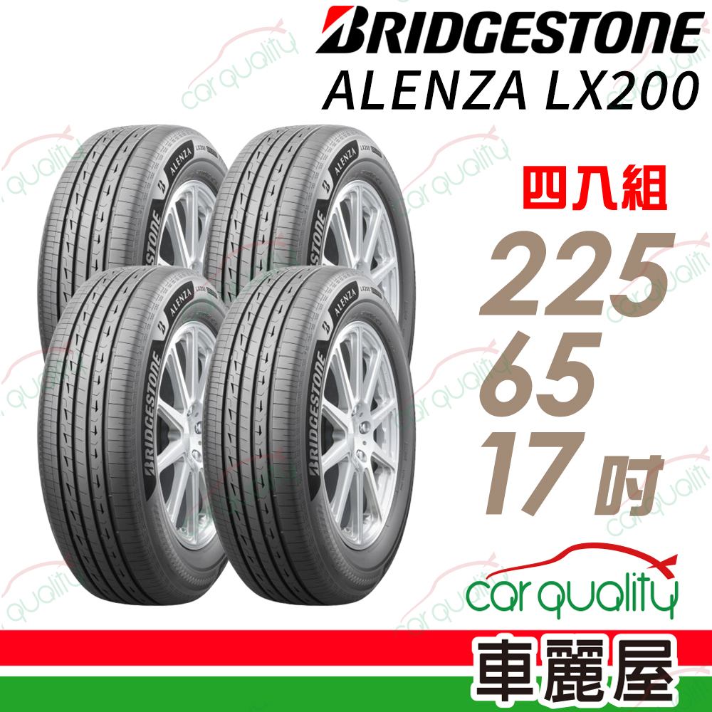 BRIDGESTONE 普利司通 輪胎 ALENZA LX200-225/65/17吋102H 四入組 送安裝(車麗屋)