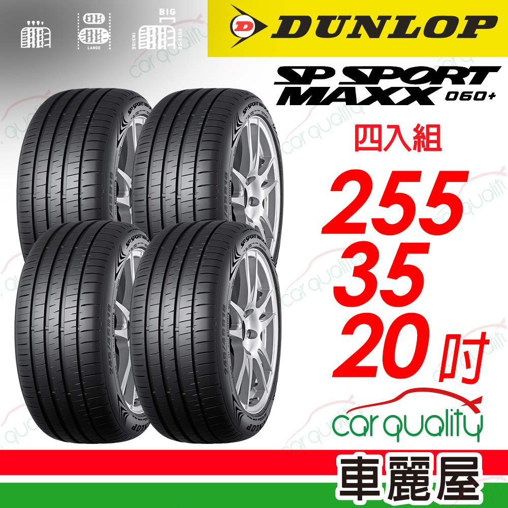 登路普 輪胎 SP SPROT MAXX 060+ 255/35/20吋 97Y XL 22年 四入組 送安裝(車麗屋)