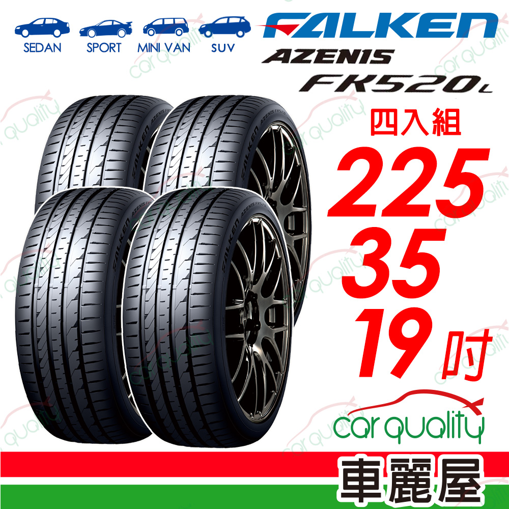 FALKEN 飛隼輪胎 輪胎 FK520L-225/35/19吋 四入組 送安裝(車麗屋)
