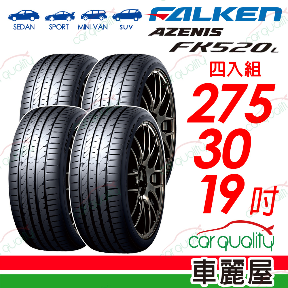 FALKEN 飛隼輪胎 輪胎 FK520L-275/30/19吋 四入組 送安裝(車麗屋)