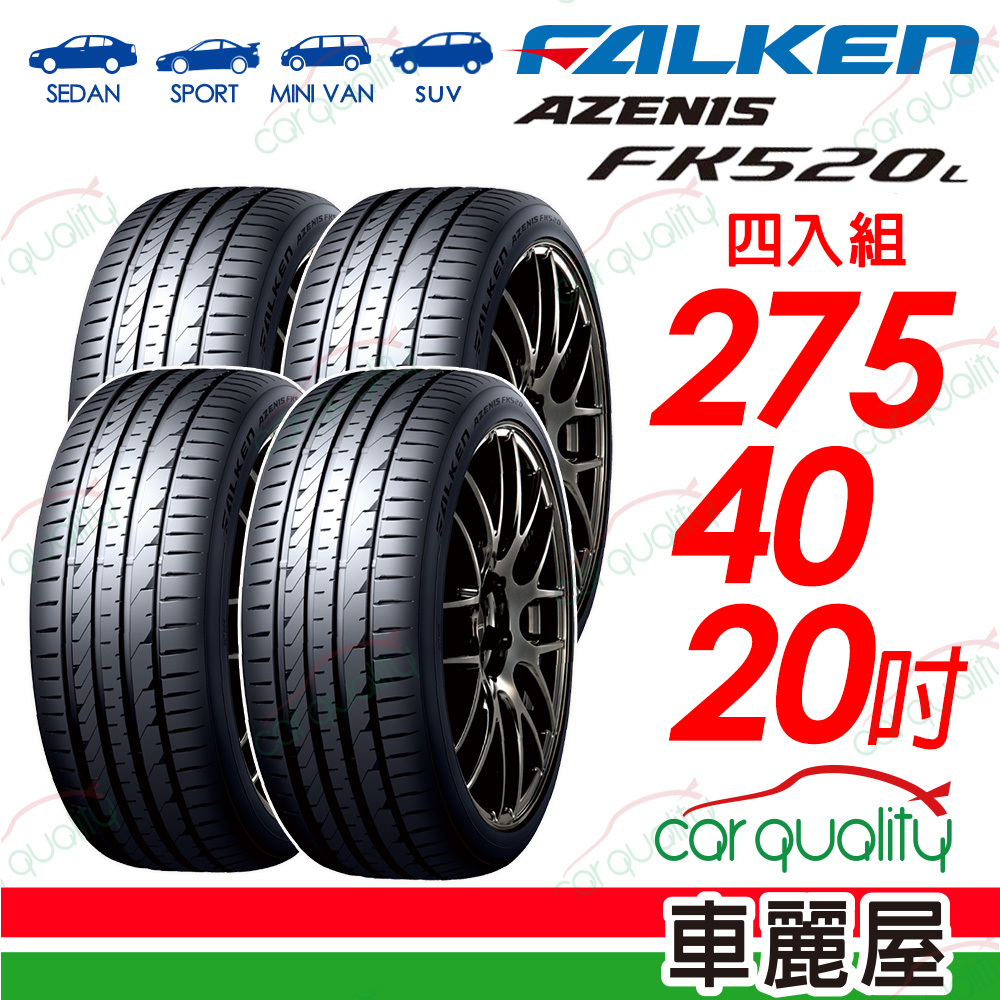 FALKEN 飛隼輪胎 AZENIS FK520L 275/40/20吋輪胎 四入組 送安裝(車麗屋)