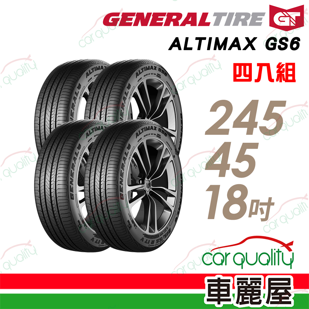 General Tire 將軍 輪胎 AltiMax GS6-245/45/18吋_四入組_送安裝(車麗屋)