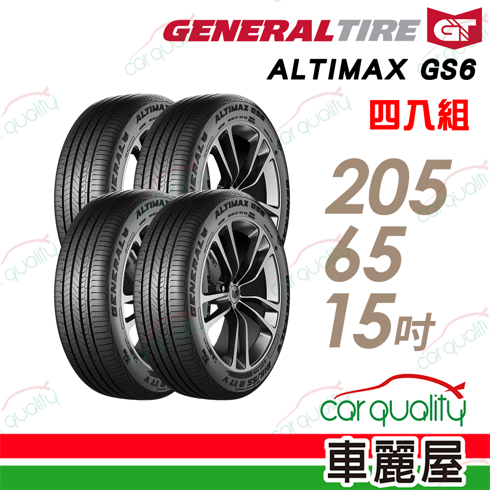 General Tire 將軍 輪胎 AltiMax GS6-205/65/15吋_四入組_送安裝(車麗屋)