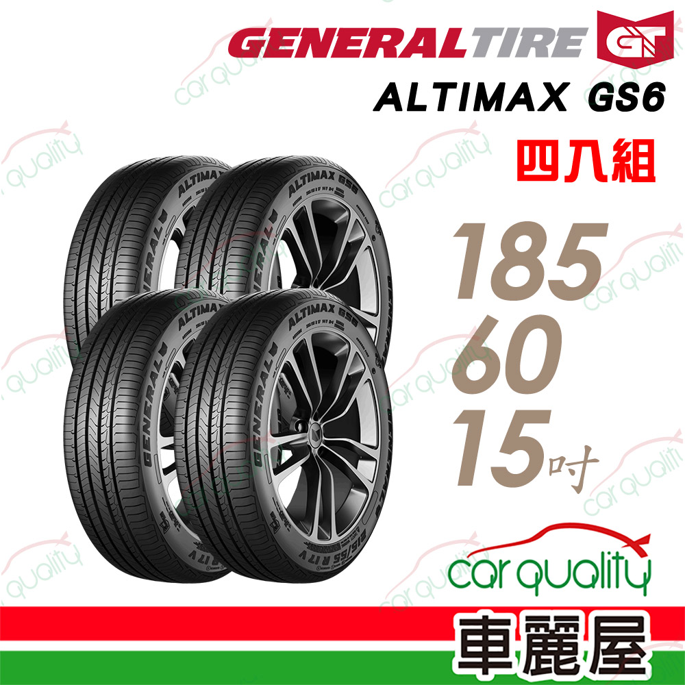General Tire 將軍 輪胎 AltiMax GS6-185/60/15 四入組 送安裝(車麗屋)