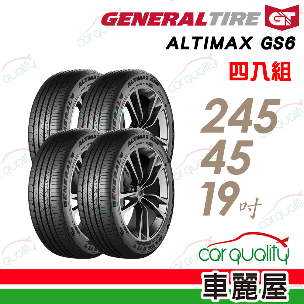 General Tire 將軍 【GENERAL 將軍】AltiMax GS6-245/45/19吋 四入組 送安裝(車麗屋)