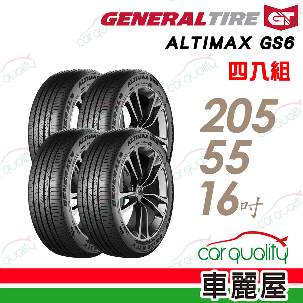 General Tire 將軍 【GENERAL 將軍】AltiMax GS6-205/55/16吋 四入組 送安裝(車麗屋)