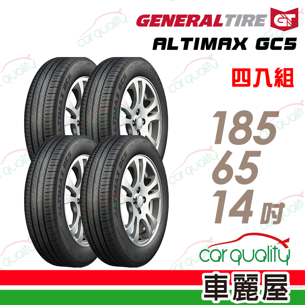 General Tire 將軍 AltiMax GC5-1856514吋輪胎 四入組 送安裝 (車麗屋)