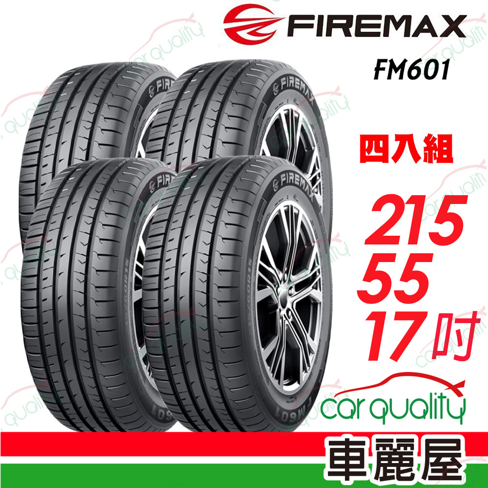 FIREMAX 福麥斯 輪胎 FIREMAX FM601 215/55/17吋_四入組_送安裝(車麗屋)