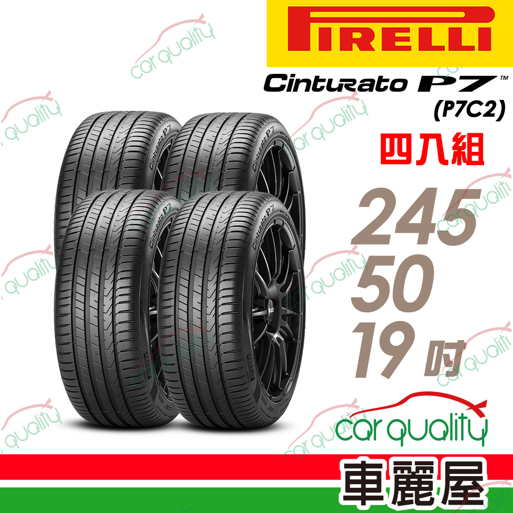 PIRELLI 倍耐力 輪胎 P7C2-245/50/19吋105W * 四入組 送安裝(車麗屋)
