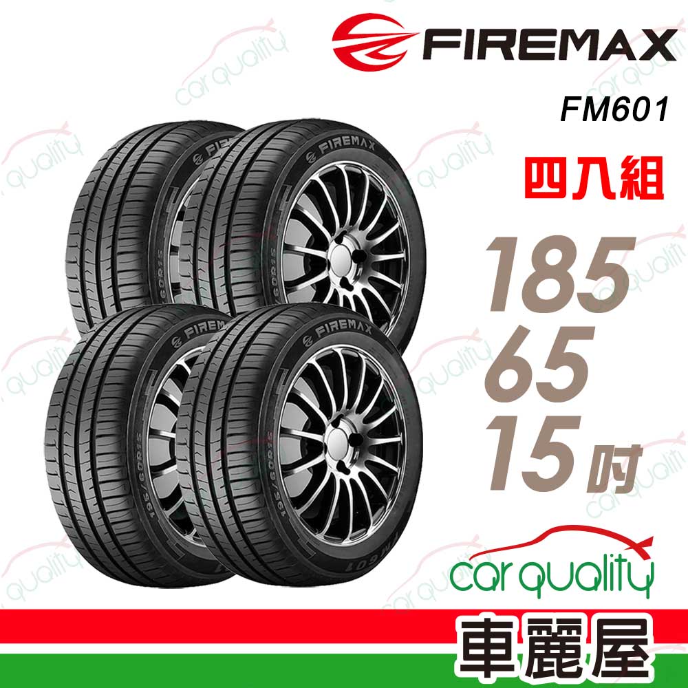 FIREMAX 福麥斯 輪胎  FM601-185/65/15吋_四入組(車麗屋)