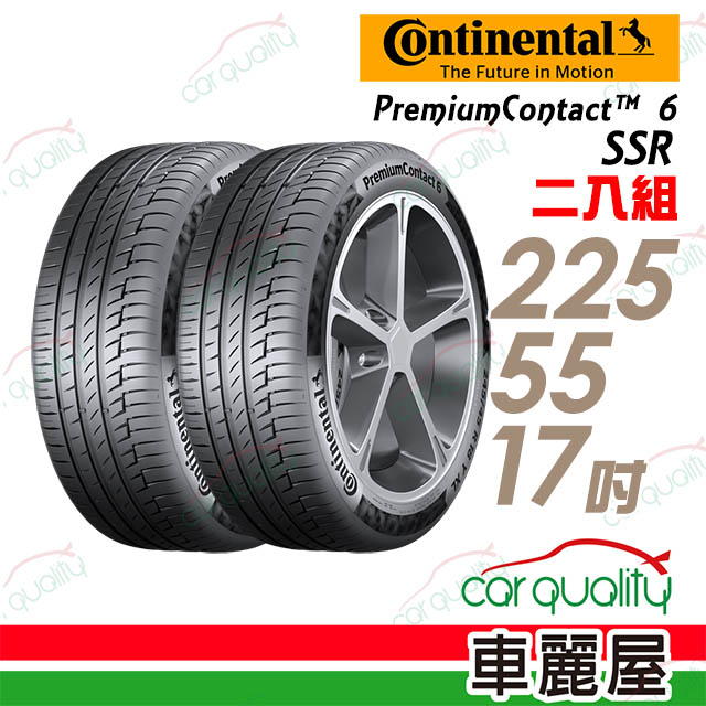 Continental 馬牌 PremiumContact PC6SSR 輪胎二入組送安裝_225/55/17吋(車麗屋)(其他規格)