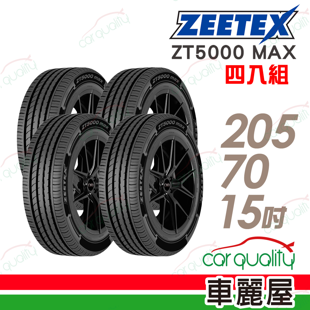 【Zeetex捷泰斯】輪胎 ZT5000-2057015吋_205/70/15_四入組_送安裝(車麗屋)