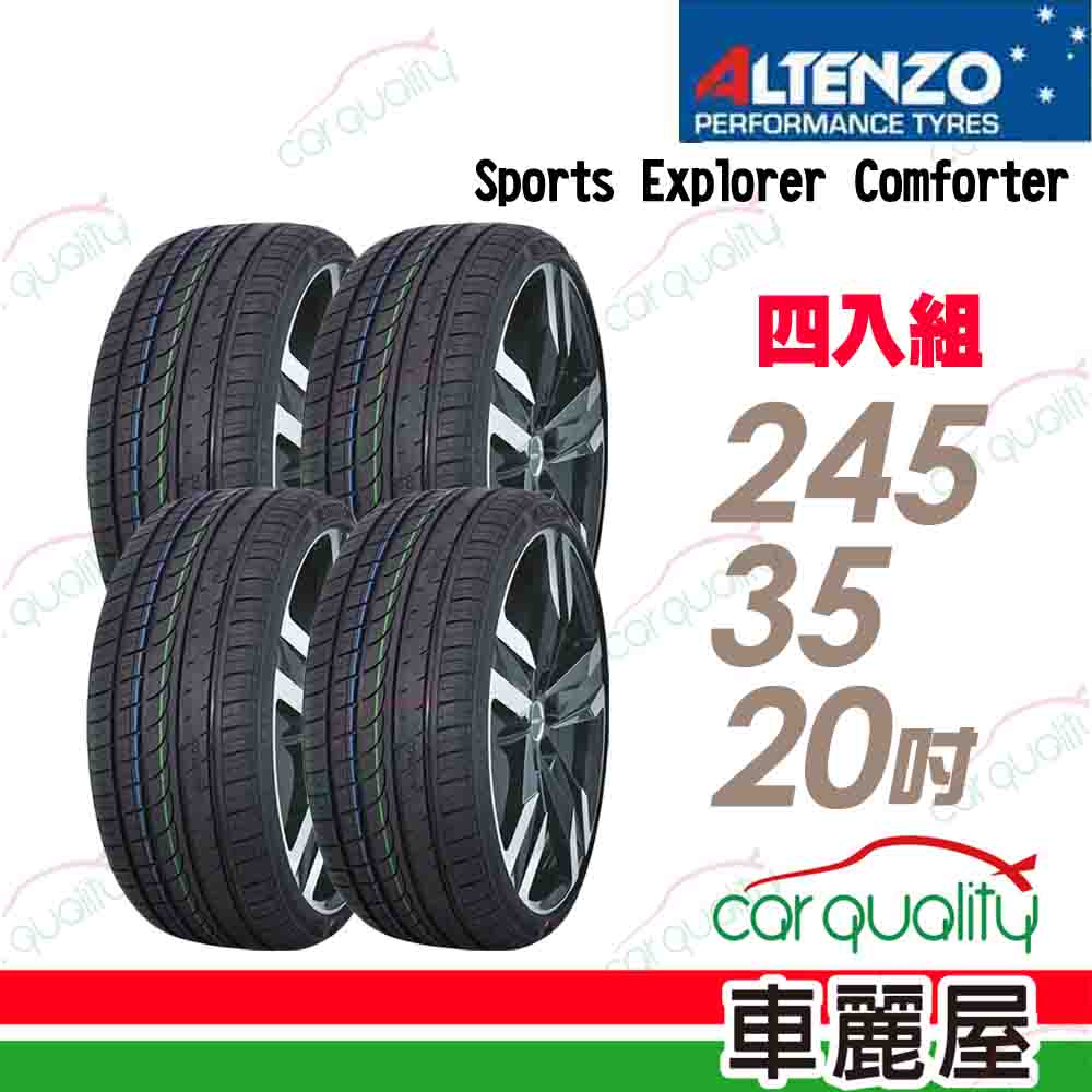 Altenzo 澳洲曙光 輪胎 SEC-245/35/20吋 中 四入組 送安裝(車麗屋)