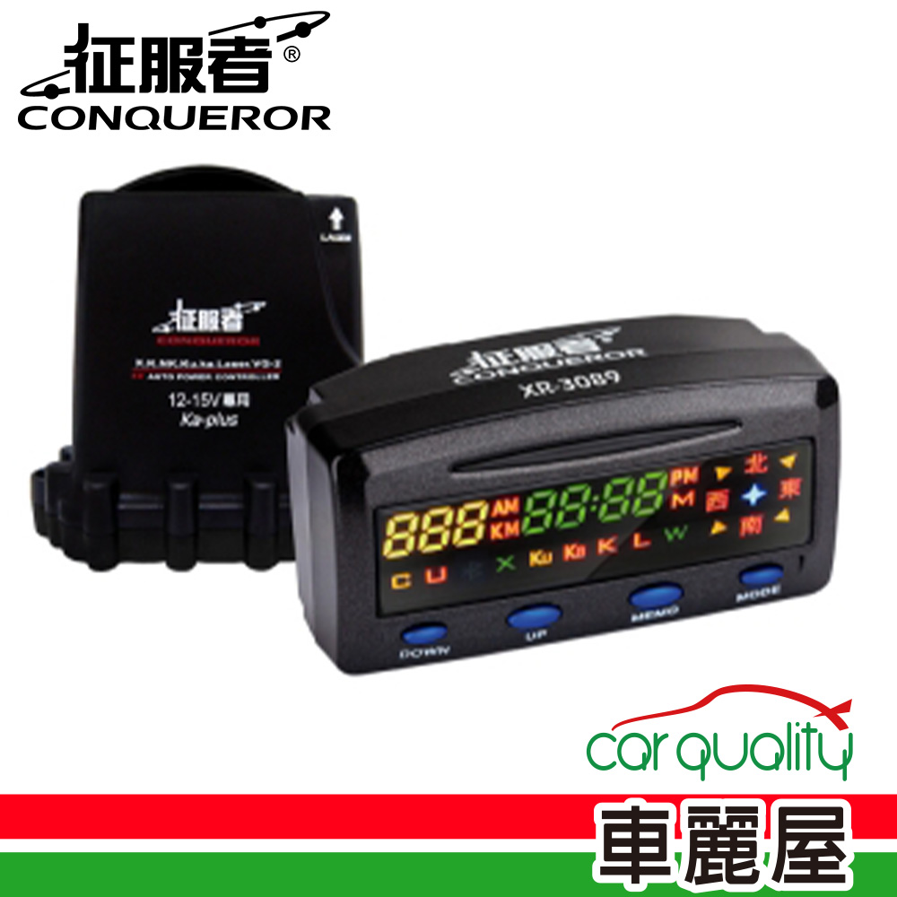 征服者 反雷達 XR-3089分離式GPS-XR3089 安裝費另計(車麗屋)