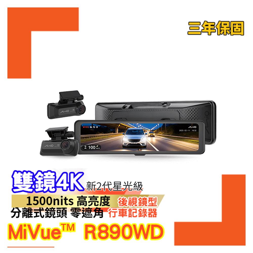 MiVue R890WD 分離式鏡頭 後視鏡型行車記錄器 前後4K+4K 極致畫質 新2代星光級 安裝費另計