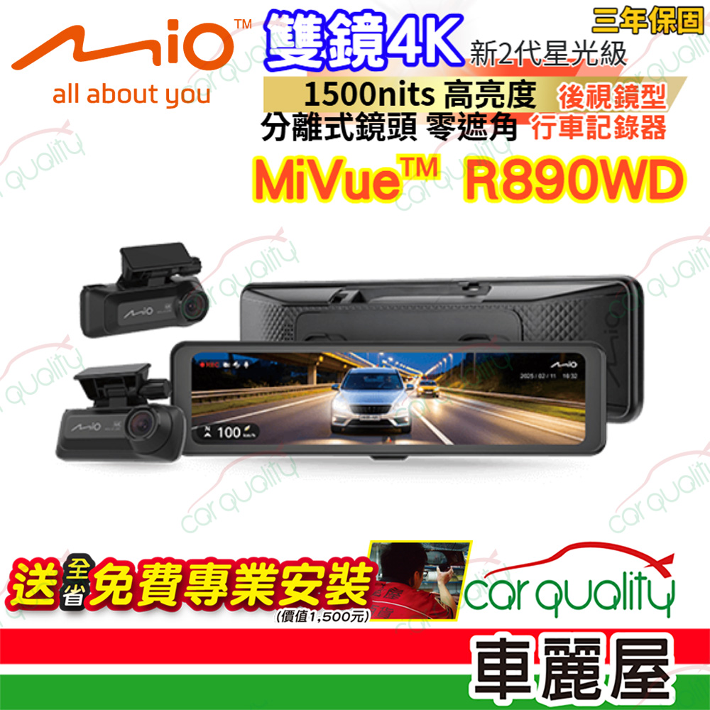 Mio MiVue R890WD 送安裝 分離式鏡頭 後視鏡型行車記錄器 前後4K+4K 極致畫質 新2代星光級(車麗屋)