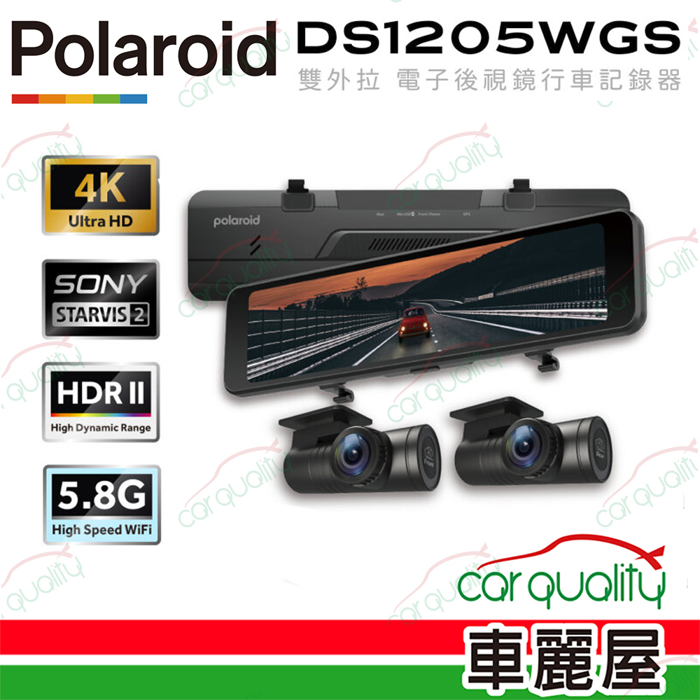 DS1205WGS 星光2+HDR防眩 電子後視鏡行車記錄器 車內後鏡頭版 安裝費另計_車麗屋