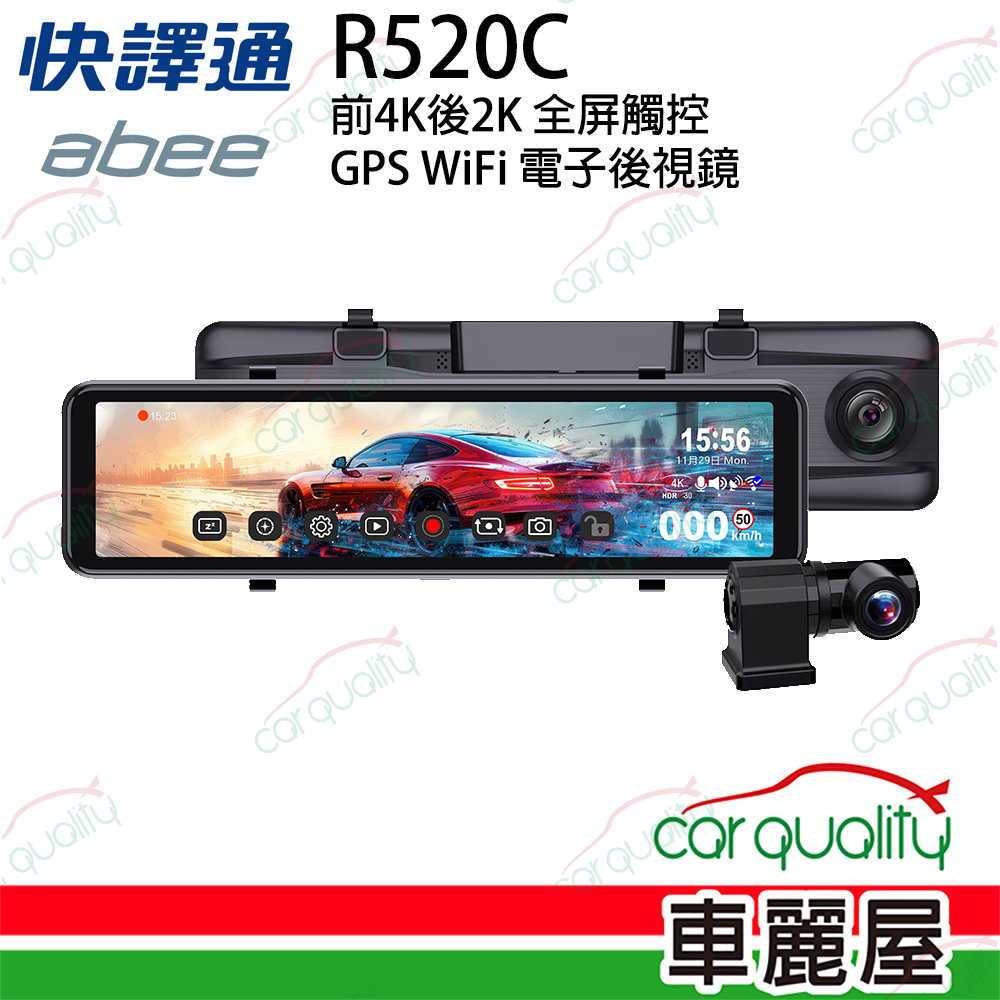 Abee 快譯通 abee 快譯通 R520C WiFi 前4K後2K WiFi 雙鏡頭電子後視鏡 送安裝_車麗屋
