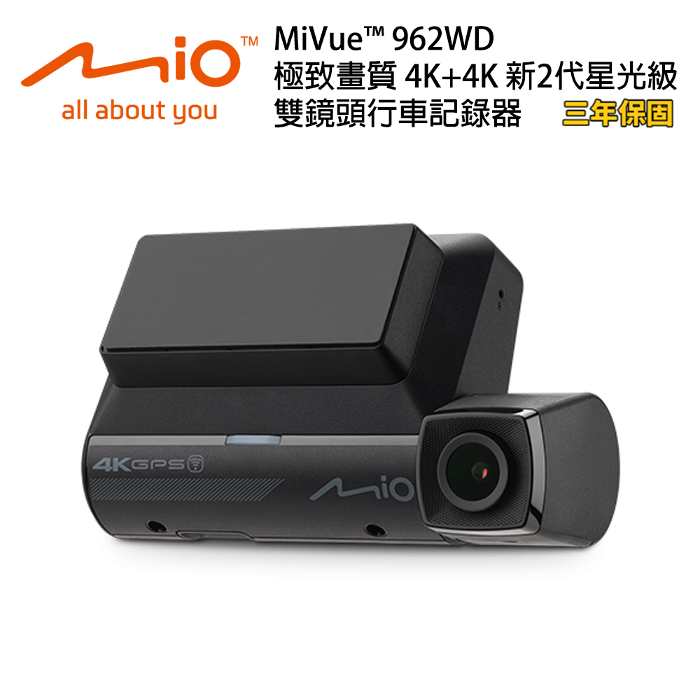 Mio MiVue 962WD極致畫質 4K+4K 新2代星光級 雙鏡頭行車記錄器 安裝費另計