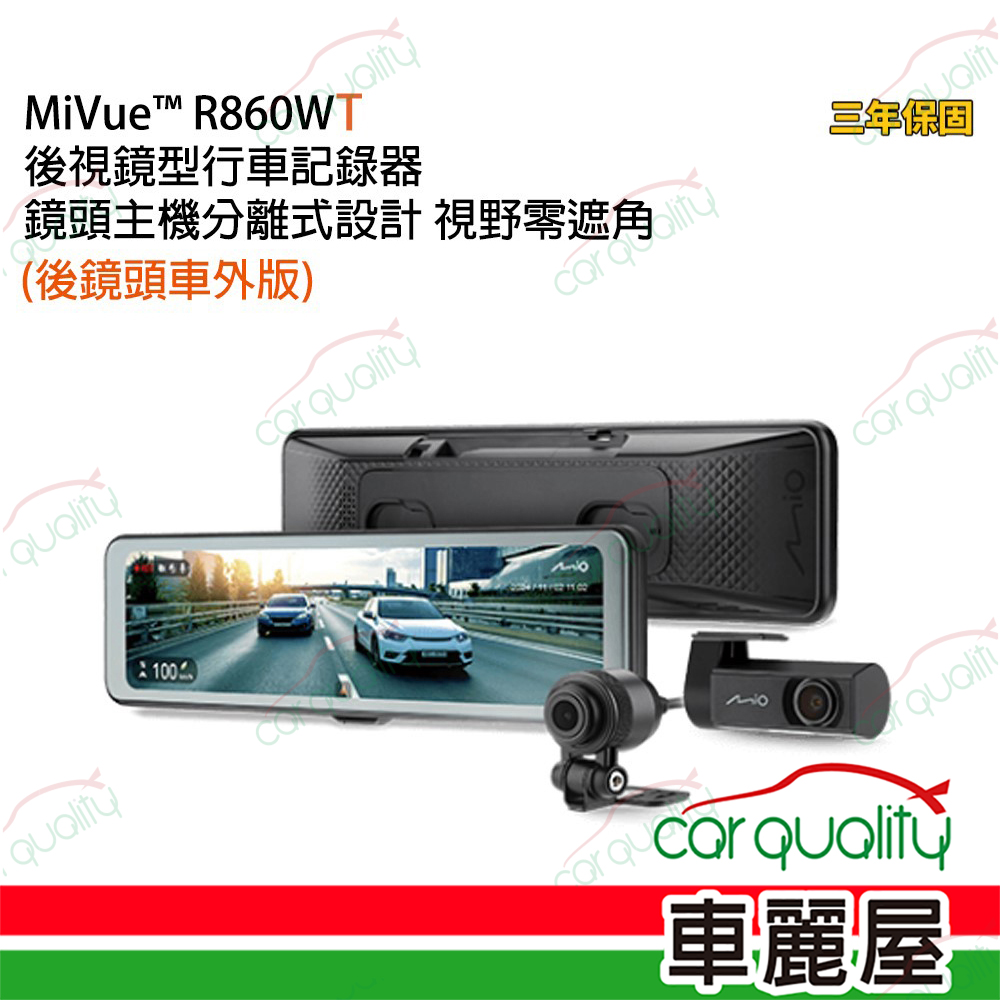【Mio】MiVue R860WT 11.26吋 後視鏡型行車記錄器(車外後鏡頭)安裝費另計(車麗屋)