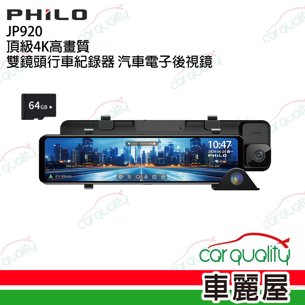 PHILO 飛樂 頂級4K高畫質 雙鏡頭行車紀錄器 汽車電子後視鏡 行車記錄器 安裝費另計_車麗屋