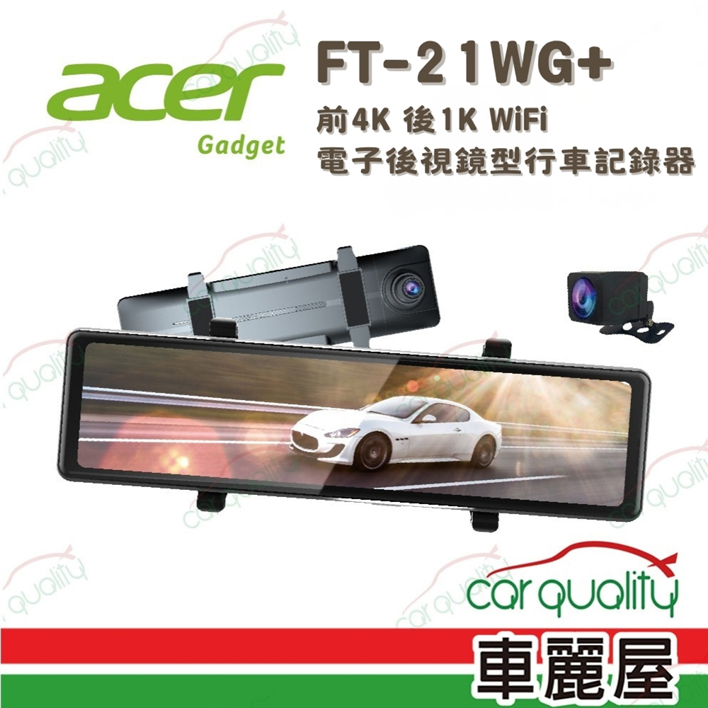 ACER 宏碁 FT-21WG+ 11.26吋 前4K 後1K 電子後視鏡 雙鏡頭行車記錄器 安裝費另計_車麗屋
