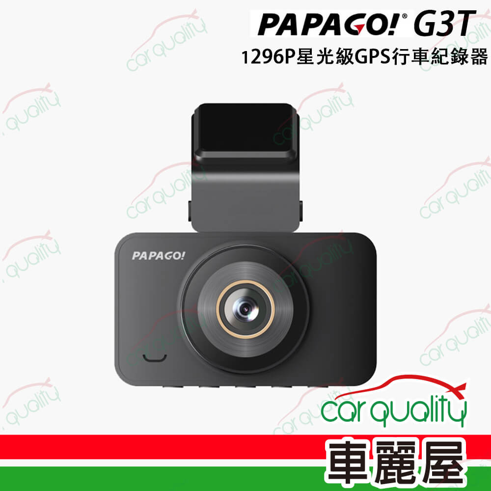 PAPAGO! DVR PAPAGO G3T SONY星光級+GPS 內含32G記憶卡 送基本安裝(車麗屋)