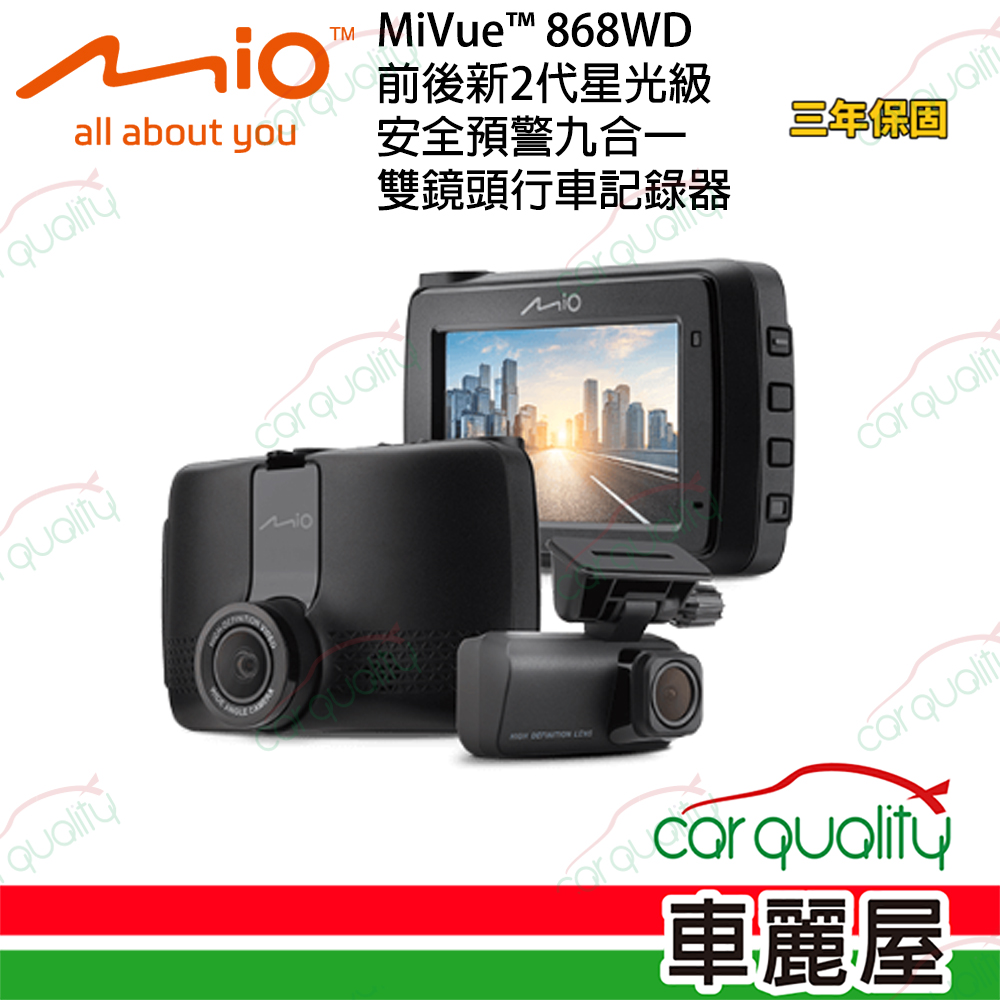 Mio MiVue 868WD 2K高畫質HDR 新2代星光級GPS WIFI 行車記錄器 送安裝