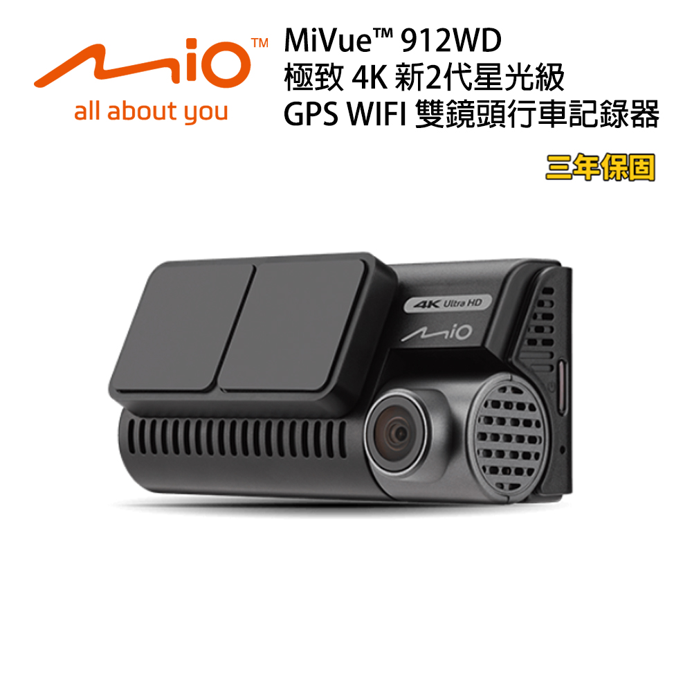 Mio MiVue 912WD 極致 4K 新2代星光級 GPS WIFI 雙鏡頭行車記錄器 安裝費另計