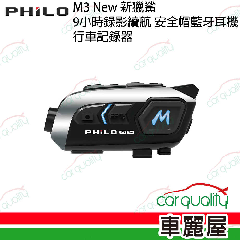 新獵鯊M3NEW 9小時錄影續航 安全帽藍牙耳機 行車記錄器(車麗屋)